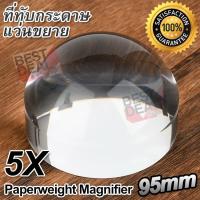 ราคา Paperweight Magnifier 5X แว่นขยายส่อง แบบที่ทับกระดาษ ที่ทับกระดาษ แว่นขยาย ทรงโดม ขนาด 95mm กำลังขยาย 5 เท่า เรซิ่น (17965618455)