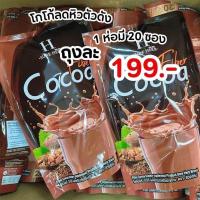 ราคา โกโก้ ชัวร์เฮิร์บ ช่วยระบบขับถ่าย คุมหิว (24204947041)