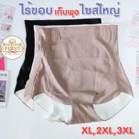 ราคา กางเกงในไร้ขอบ เก็บพุง ยกก้น ไซส์ใหญ่ sister hood 623 ( XL-3XL ) มีเอ็นอ่อนกันม้วน เอวสูง ผ้าลื่น กระชับสัดส่วน (27402997156)