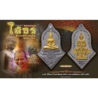 ราคา เหรียญจำปีหลวงพ่อโสธร-ท้าวเวสสุวรรณโณมหาราช หลวงพ่ออิฏฐ์ วัดจุฬามณี จ.สมุทรสงคราม เนื้อตะกั่วลองพิมพ์ (12387377558)