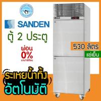 ราคา ตู้แช่สแตนเลส 2 ประตู ความจุ 530 ลิตร รุ่น SRC-0612 (แช่เย็น) ยี่ห้อ SANDEN INTERCOOL (21648858806)