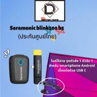 ราคา Saramonic blink500 b5 (ประกันศูนย์ไทย) (12694310673)