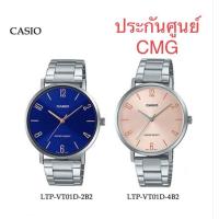 ราคา Casio LTP-VT01D-2B2UDF, LTP-VT01D-4B2UDF , LTP VT01D, ประกันศูนย์ CMG ใหม่ แท้ 100% สำหรับผู้หญิง (26106929016)