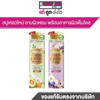 ราคา Parrot Skinfood แพรอท สกินฟู้ด ครีมอาบน้ำ สบู่เหลว (27136363689)
