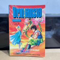 ราคา จ้าวทะเลทราย (เล่มเดียวจบ) หมึกจีน หนังสือการ์ตูนเก่าหายาก (28268868637)