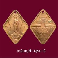 ราคา เหรียญท้าวสุรนารี รุ่นแรก ปี 2477 (ย้อยยุค) เนื้อทองแดง สภาพสวย (25281928443)