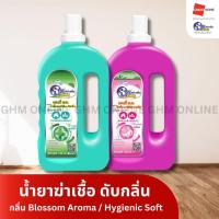 ราคา (พร้อมส่ง) SPACLEAN น้ำยาฆ่าเชื้อ ดับกลิ่น 1000 มล. - Blossom Aroma / Hygienic Soft (27253383361)