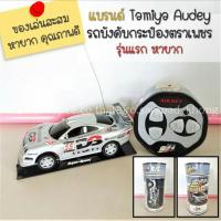 ราคา สภาพดีมาก♥️ Auldey ชุดรถแข่งกระป๋องบังคับ ตราเพชร ของแท้ (9124347980)