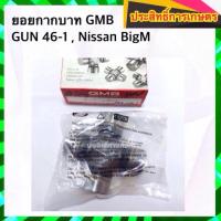 ราคา ยอยกากบาท เพลากลาง Nissan BIGM TD25 GUN 46-1 APSHOP2022 (22400302937)