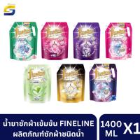 ราคา ไฟน์ไลน์ Fineline ไฟน์ไลน์ซักผ้า 1400มล. น้ำยาซักผ้า สูตรเข้มข้น ผลิตภัณฑ์ซักผ้าชนิดน้ำ (18995277919)
