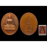ราคา เหรียญพระจักรธรรมมุนีศรีประชานาถ หลังลายเซ็น สมเด็จพระญาณสังวรสมเด็จพระสังฆราชสกลมหาสังฆปรินายก วัดบวรนิเวศวิหาร (42554629642)