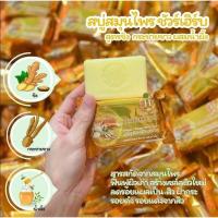 ราคา สบู่ขิงน้ำผึ้ง สบู่ขิง Herb Skin Soap สบู่สมุนไพร ขิงกระชาย ผสมน้ำผึ้ง 80g.(โปร 3 ก้อน) (25645344955)