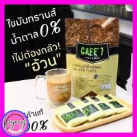 ราคา Legacy Cafe 7 lega กาแฟ หอม อร่อย เกรดพรีเมี่ยม (40452258709)