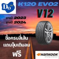 ราคา 195/50R15 HANKOOK Ventus V12 evo2 ปี23 จำนวน 1 เส้น ยางรถยนต์ ยางรถเก๋ง ยางรถSUV ขอบ15 (28617095148)