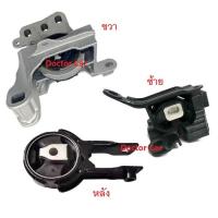 ราคา ยางแท่นเครื่อง ยางแท่นเกียร์ มาสด้า Mazda 2 Skyactiv 2014-2018 เครื่อง 1.3L เกียร์ออโต้ AT Doctor Car (18468456585)