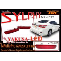 ราคา SYLPHY 2013 2014 2015 2016 2017 ไฟทับทิมท้าย ในกันชนหลัง YAKUSA LED แดงสามารถใส่ได้กับรถ JUKE 2014 (1044976257)