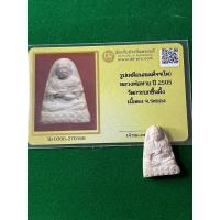 ราคา พร้อมบัตรรับรองพระแท้ สมเด็จโต รูปเหมือน ปี 2505 หลวงพ่อทาบ วัดกระบกขึ้นผึ้ง เนื้อผง มีบริการเก็บเงินปลายทาง (41252407659)