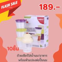 ราคา ถ้วยเก็บน้ำนม-อาหาร Camera พร้อมฝาเกลียวปิด จำนวน 10ใบ แบรนด์ Camera (15471537375)