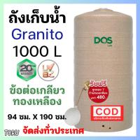 ราคา DOS GRANITO ถังเก็บน้ำ บนดิน แกรนิต ทราย ขนาด 1000 ลิตร แถมลูกลอย (ดอส) (18487383127)