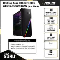 ราคา DESKTOP PC (คอมพิวเตอร์ตั้งโต๊ะ) ASUS ROG STRIX G15DK-R5600X105W (14812953346)
