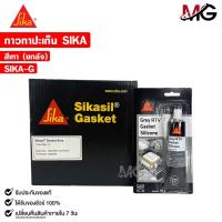 ราคา SIKA GREY RTV GASKET SILICONE กาวซิลิโคนทาปะเก็น สีเทา ขนาด 95 กรัม (12 หลอด) กาวยาแนว ทนความร้อนสูง ซิก้า รหัส SIKA-G (29657061111)
