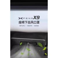 ราคา XPENG X9 ฝาครอบปิดช่องแอร์ (28231942556)