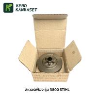 ราคา สเตอร์เฟือง 3800 6 ฟัน สำหรับเลื่อยยนต์ ใช้กับโซ่ 3623, 3636 (1708913688)