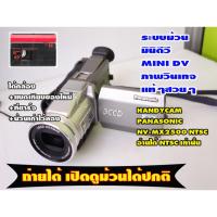 ราคา แถมแบตใหม่ กล้องถ่ายวีดีโอ Panasonic NV-MX2500 NTSC เล่นม้วน Mini DV (26422002625)