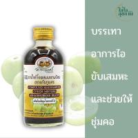 ราคา แก้ไอผสมมะขามป้อม ตราอภัยภูเบศร 120 มล. ขับเสมหะ และช่วยให้ชุ่มคอ (27274864465)