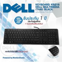 ราคา Dell KB216 Multimedia Keyboard ไทย-English USB Warranty 1 Year by Dell / ออกใบกำกับภาษีได้ (7240843465)