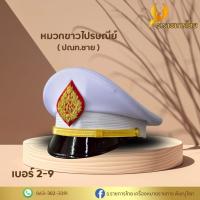 ราคา หมวกขาวไปรษณีย์ ปณท. (ชาย) (42652567162)