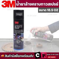 ราคา 3M สเปรย์ขจัดคราบกาว CITRUS BASE 18.5OZ. 524g. Sticker Remover (21486238493)