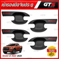 ราคา เบ้าปีก เบ้ากันรอย ถ้วยรองมือเปิด เบ้ารองมือเปิด "D-Max" 4ประตู สีดำด้าน Isuzu D-Max Hi-Lander V-Cross ปี 2020-2022 (9101945382)