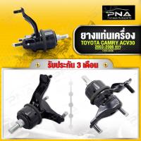 ราคา ยางแท่นเครื่อง TOYOTA CAMRY ACV30 ปี 03-06 ด้านขวาตัวล่าง ใหม่คุณภาพดี รับประกัน3 เดือน(12362-28100) (21966277385)