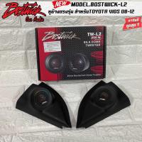 ราคา หูช้างเสียงแหลมตรงรุ่น TOYOTA ประกอบเข้ากับ BOSTWICK-L2 BLACK ตัวเลือกรุ่นรถด้านล่าง ลำโพงแหลมโดม ทวิตเตอร์ 250watts (21700926803)