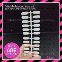 ราคา ทิปโชว์สีหลังแบนมน ไว้สำหรับใส่สมุดชาร์จสี (12083108057)