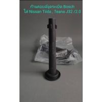 ราคา ก้านคอยล์จุดระเบิดพร้อมสปริง Nissan Tiida /1.6-1.8, Teana J32 /2.0 (13860680931)