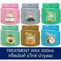 ราคา ลดเพิ่ม 30% WATSONS วัตสัน ทรีทเม้นท์ แวกซ์ บำรุงผม 500 มล wax ทรีทเม้นท์บำรุงผม ครีมนวดผม ครีมบำรุงผม (25536561350)