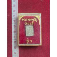 ราคา พรพสมเด็จปากน้ำ พระผงของขวัญ หลวงพ่อสด วัดปากน้ำ รุ่น 3 พร้อมกล่อง (29025671882)