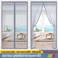 ราคา ม่านแม่เหล็กกันยุง ม่านติดประตู แม่เหล็ก มีมากถึง 30 คู่ ตลอดแนว (24732380494)
