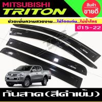 ราคา กันสาด คิ้วกันสาดประตู ดำเข้ม ไทรตัน Mitsubitshi Triton 2015 2016 2017 2018 2019 2020 2021 2022 ใส่ร่วมกันได A (9736951331)