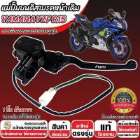 ราคา ปั้มเบรค Yamaha YZF R15 ทุกรุ่น R ขวา 1 ชิ้น ยามาฮ่า วายแซดเอฟ อาร์15 ปั้มเบรค r15 ปั้มบนข้างซ้าย ปั้มดิสเบรคบน X33 (28016481226)
