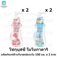 ราคา [2ขวด] Shokubutsu โชกุบุสซึ โมโนกาตาริ ผลิตภัณฑ์ จุดซ่อนเร้น 150 มล. x 2 ขวด (41902254859)