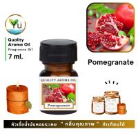 ราคา 7 ml. กลิ่น Pomegranate (ทับทิม) หัวเชื้อน้ำมันหอมระเหย กลิ่นคุณภาพ ! Quality Aroma Oil เลือกกล่องได้ ! (3840409297)