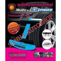 ราคา ชุดล็อคยางอะไหล่ Isuzu D-Max Blue Power ปี 2016-2019,MU-X 2019,Toyota Fortuner 2015-2020 ล้อขอบ 20 TRD ยี่ห้อ Manuallock (6778214423)