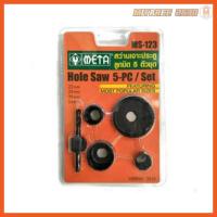 ราคา META ชุดโฮลซอว์เจาะประตู ลูกบิด(5ตัวชุด) รุ่น MS-123 (4753779280)