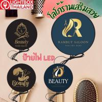 ราคา ป้าย ป้ายไฟ ป้ายไฟled ป้ายหน้าร้าน แต่งร้าน ป้ายเสริมสวย ตัดผม ป้ายด้านเดียวติดผนัง ขนาด 30-40 ซม. ราคาถูก พร้อมส่ง (29018898370)