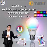 ราคา หลอดไฟอัจฉริยะ Bulb RGB 12W LED ไฟตกแต่ง หลอดไฟเปลียนสี ประหยัดไฟ เปลี่ยนได้16สี (40202959941)