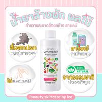 ราคา [ส่งฟรี] น้ำยาล้างผัก ผลไม้ ล้างสิ่งสกปรก จากธรรมชาติ 100% กิฟฟารีน VEGETABLE & FRUIT WASH GIFFARINE (26256126996)