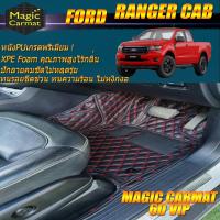 ราคา Ford Ranger Cab (2 Doors 2ประตู) 2013-รุ่นปัจจุบัน พรมรถยนต์ Ranger WildTrak XLT Raptor พรม6D VIP Magic Carmat (6571021131)